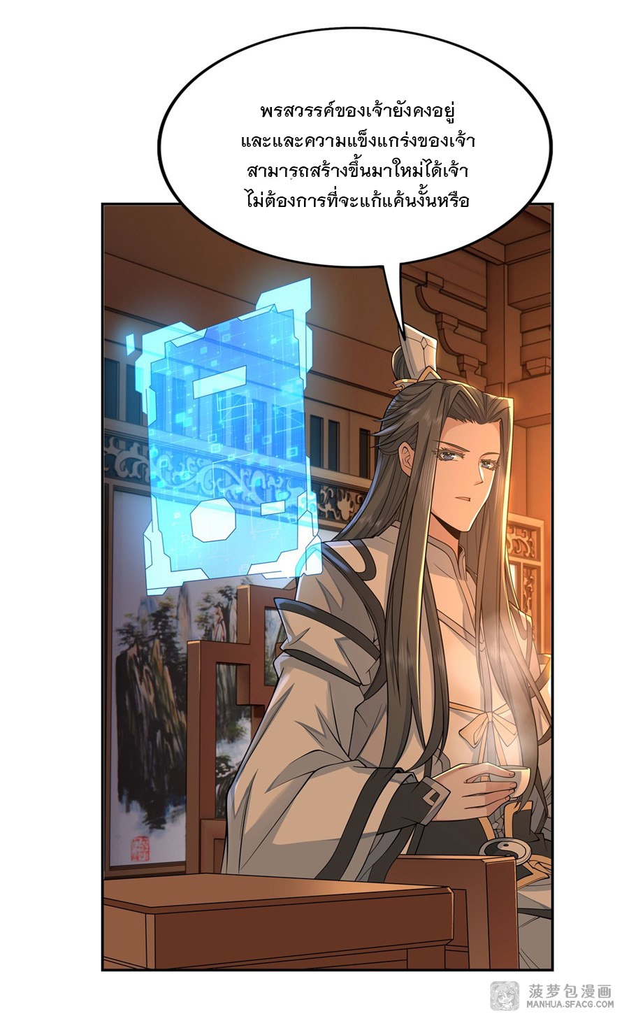 ศิษย์ของข้าล้วนมีอนาคตที่ยิ่งใหญ่ (ชนจีน) ตอนที่ 4 หน้า 30