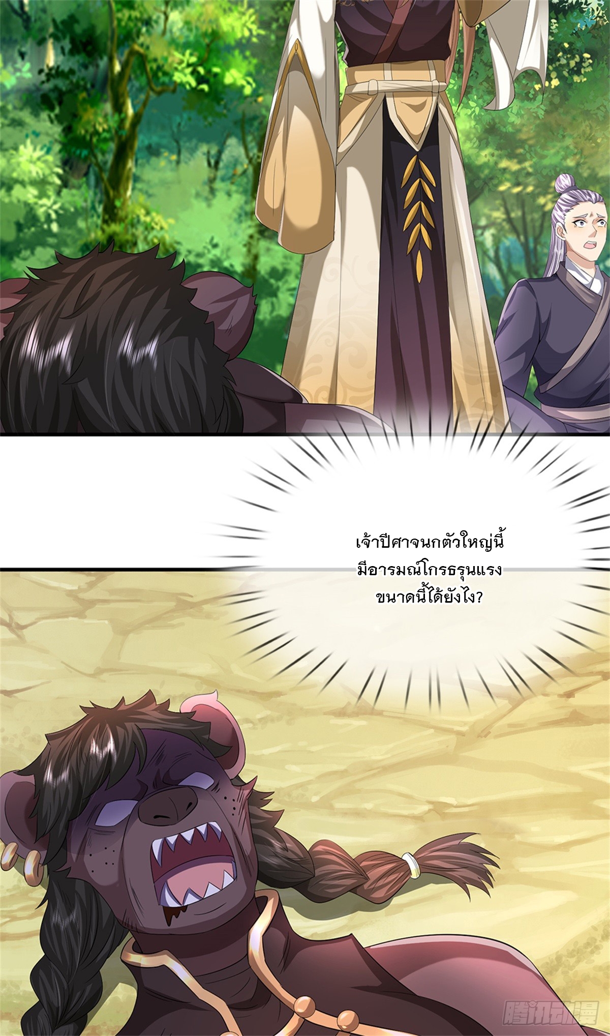 ข้าถูกเลี้ยงดูโดยหญิงสาวปีศาจ ตอนที่ 51 หน้า 24