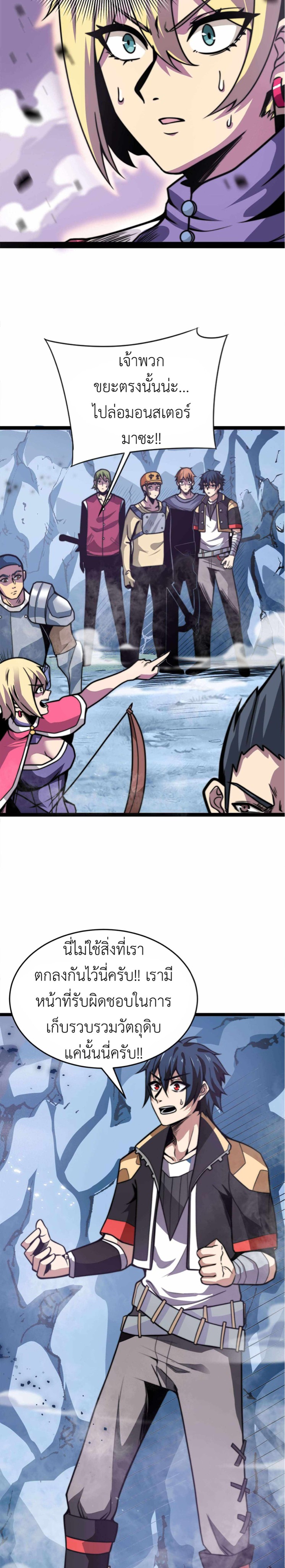 ระบบโกงราชาปีศาจ ตอนที่ 1 หน้า 31