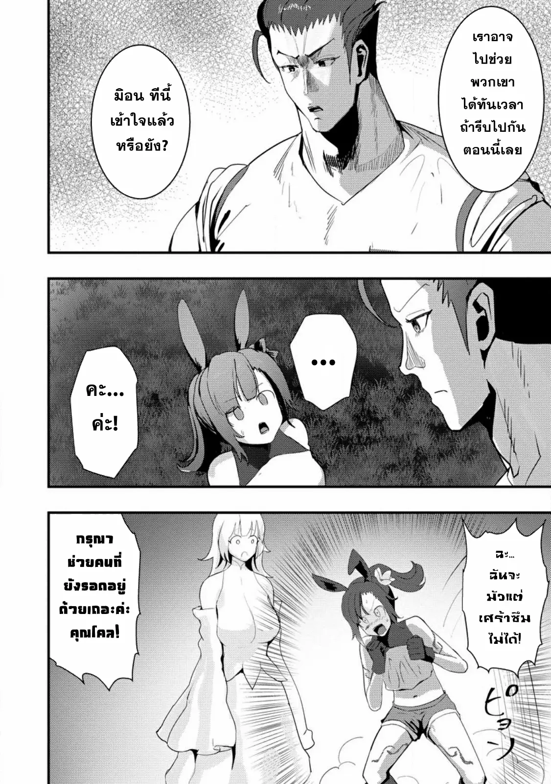 Doumo, Yuusha no Chichi desu. ~Kono Tabi wa Gusoku ga Gomeiwaku o Kakete, Moushiwake Arimasen.~ ตอนที่ 4 หน้า 6