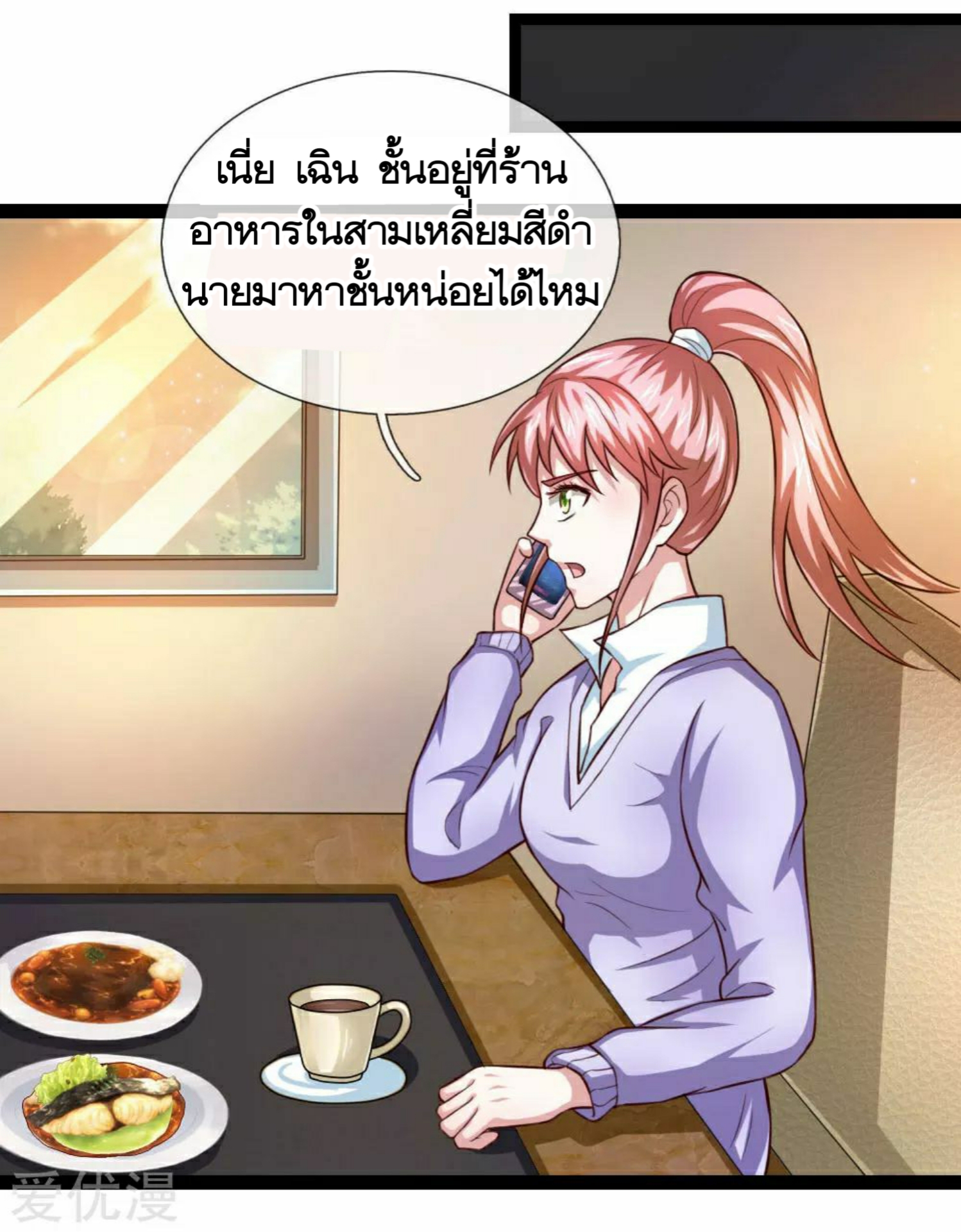 สุดยอดปรมาจารย์มีด ตอนที่ 92 หน้า 9