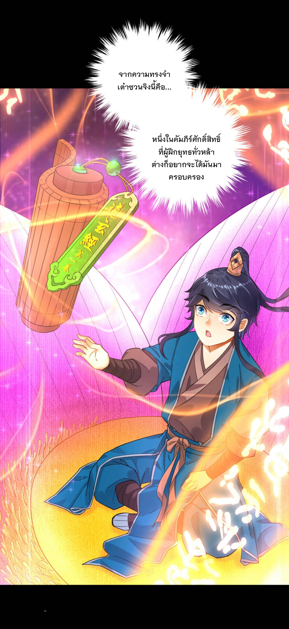 ข้ารับใช้ชั้นหนึ่ง ตอนที่ 5 หน้า 7