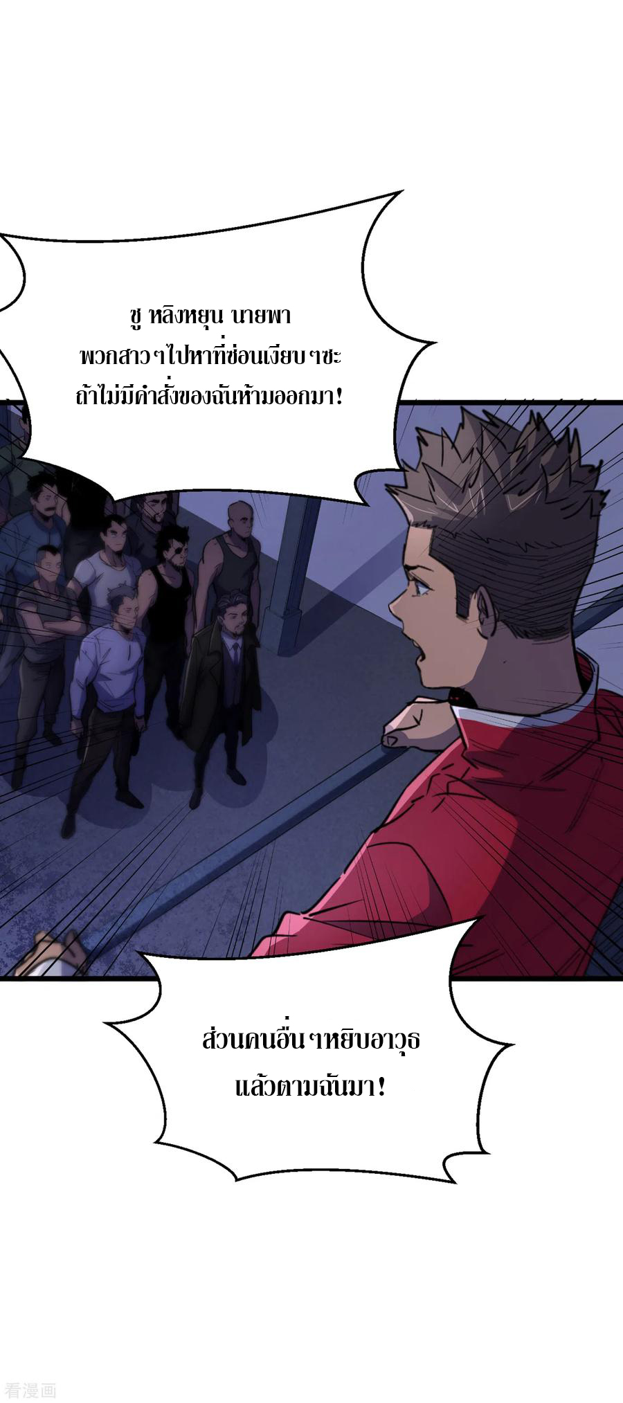 The Last Hero ตอนที่ 1 หน้า 6