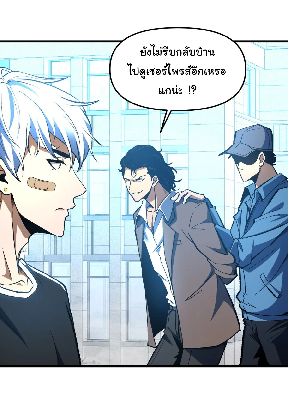 เปลี่ยนชะตาราชาโลกเสมือน ( The King of Reality ) ตอนที่ 2 หน้า 38