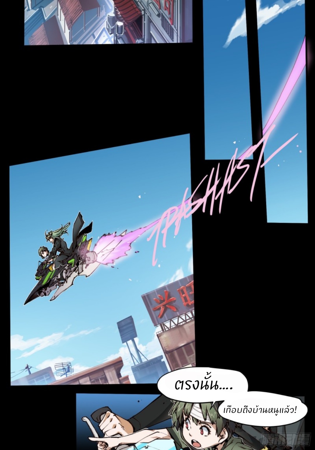 Legend of Star General: Spin-off ตอนที่ 3 หน้า 25