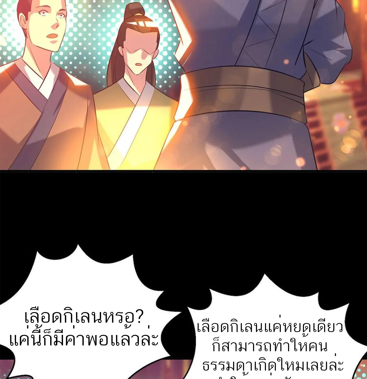 I Have Nine Female Disciples ตอนที่ 19 หน้า 3