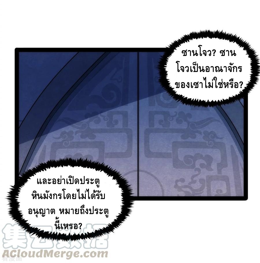 เหยียบย่ำแม่น้ำอมตะ ตอนที่ 104 หน้า 21