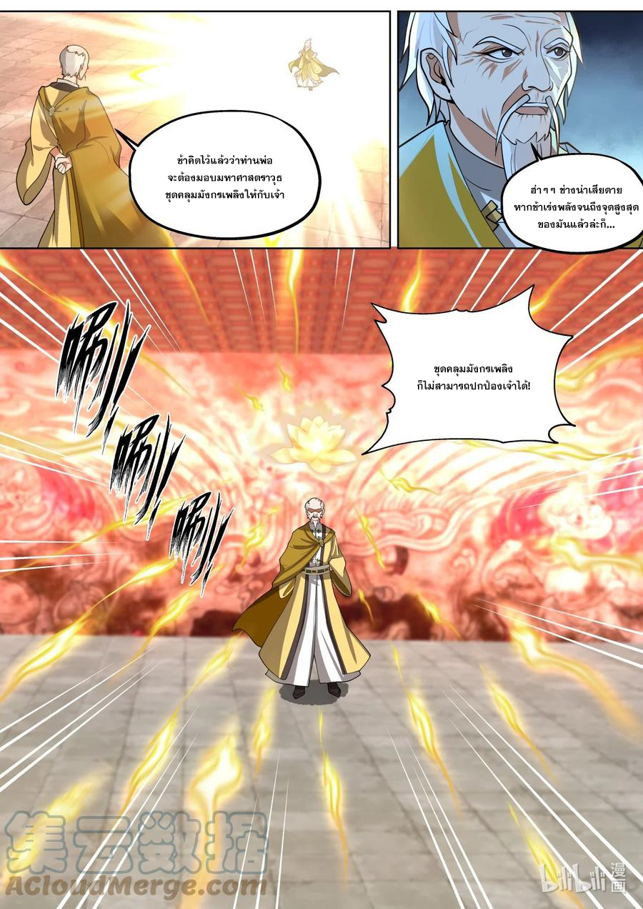 เทพสายฟ้า ราชาสงคราม ตอนที่ 391 หน้า 2