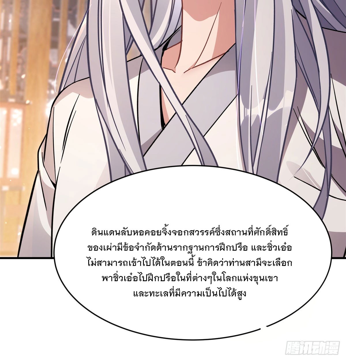 ศิษย์ของข้าล้วนมีอนาคตที่ยิ่งใหญ่ (ชนจีน) ตอนที่ 182 หน้า 24