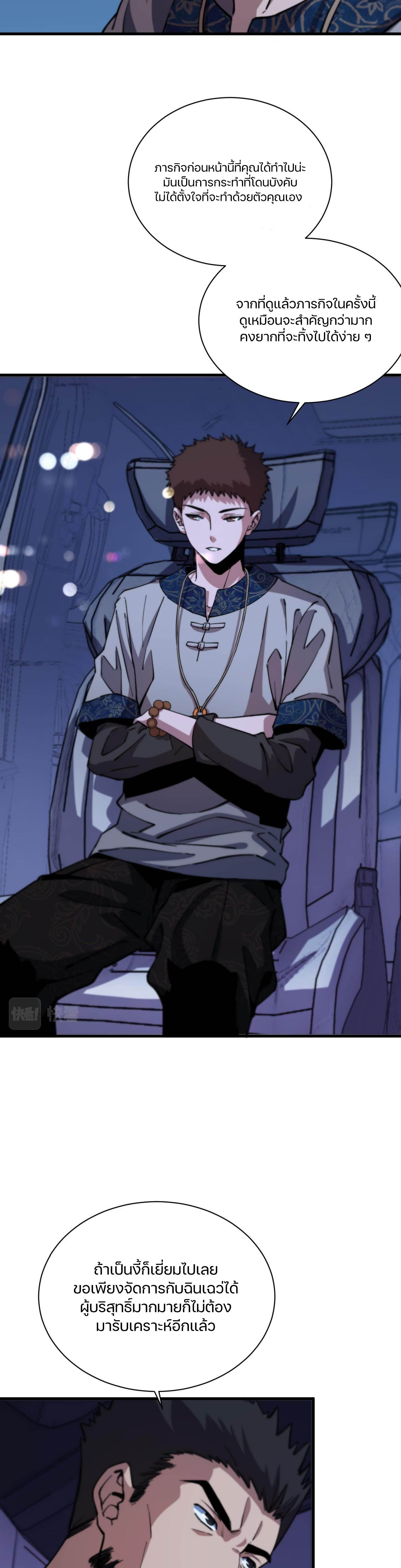 The Grand Master came down from the mountain ตอนที่ 50 หน้า 6