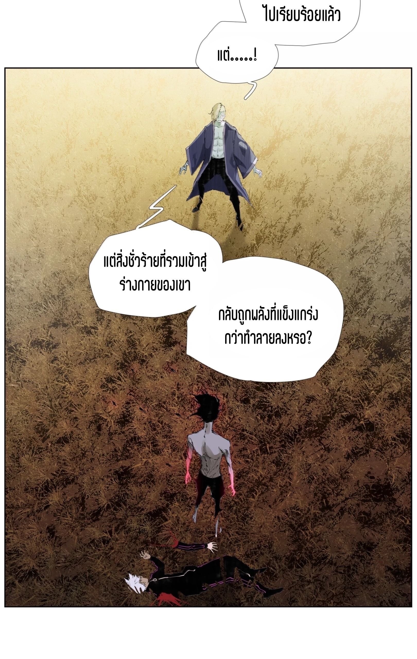 เซียนบุกเบิก ตอนที่ 31 หน้า 15