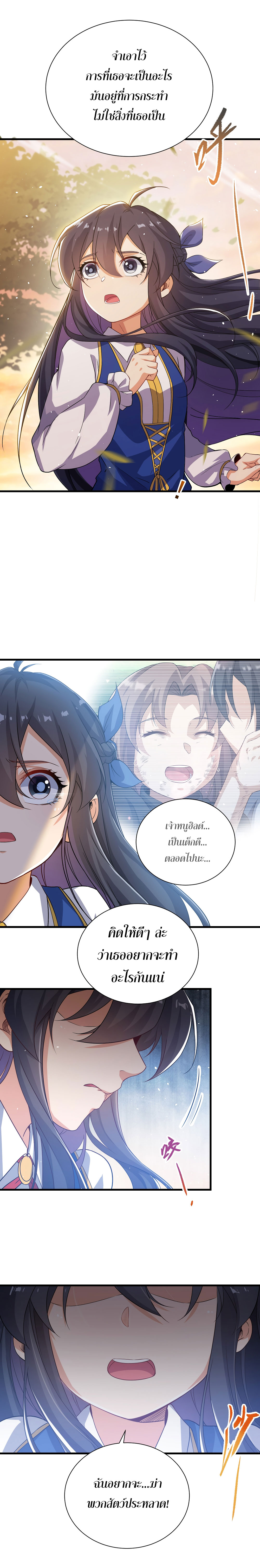 Despite Coming From the Abyss, I Will Save Humanity ตอนที่ 12 หน้า 10