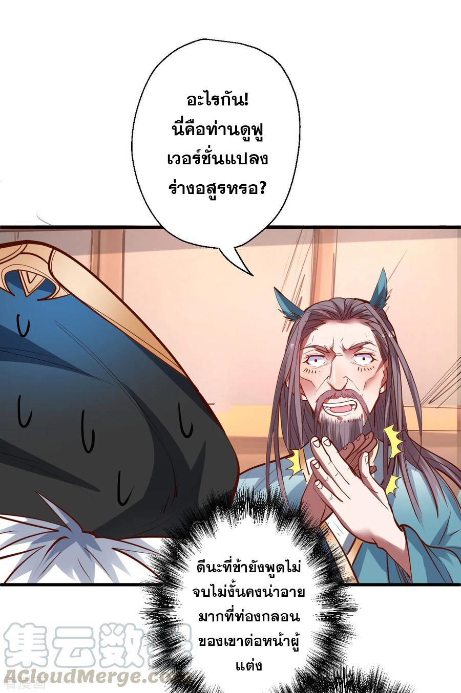 The Strongest Golden Kidney System ตอนที่ 47 หน้า 26