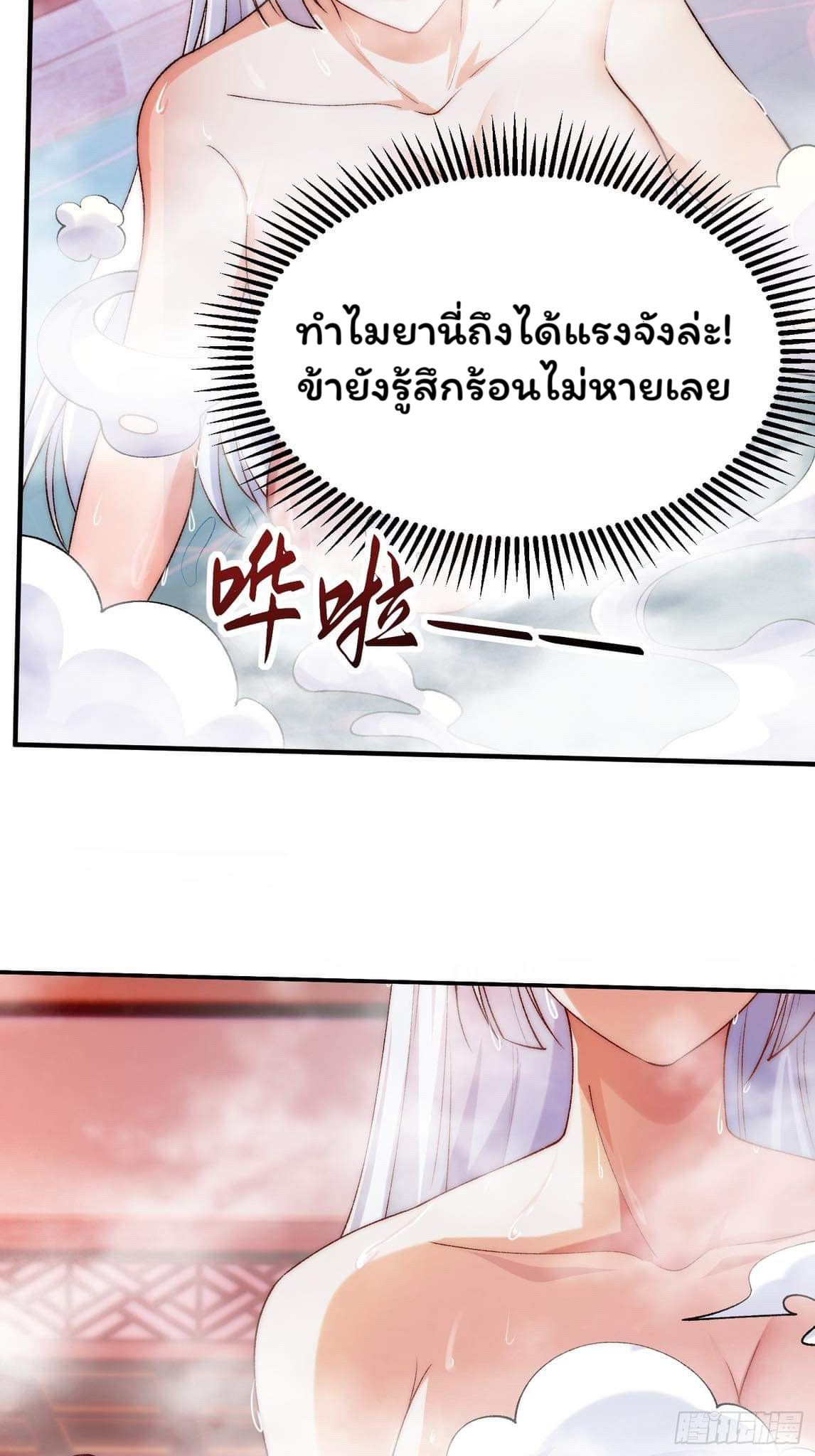 ภรรยาของข้าคือยอดวายร้าย ตอนที่ 1 หน้า 61