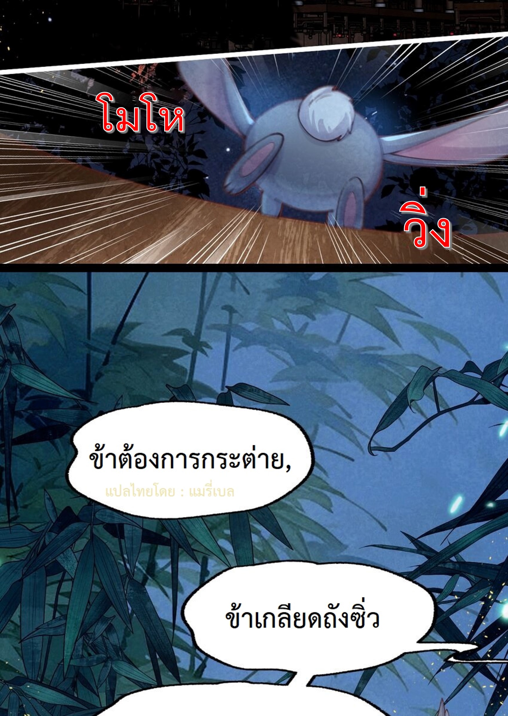 เส้นทางเอาชีวิตรอดของบรรณาการ ตอนที่ 6 หน้า 26