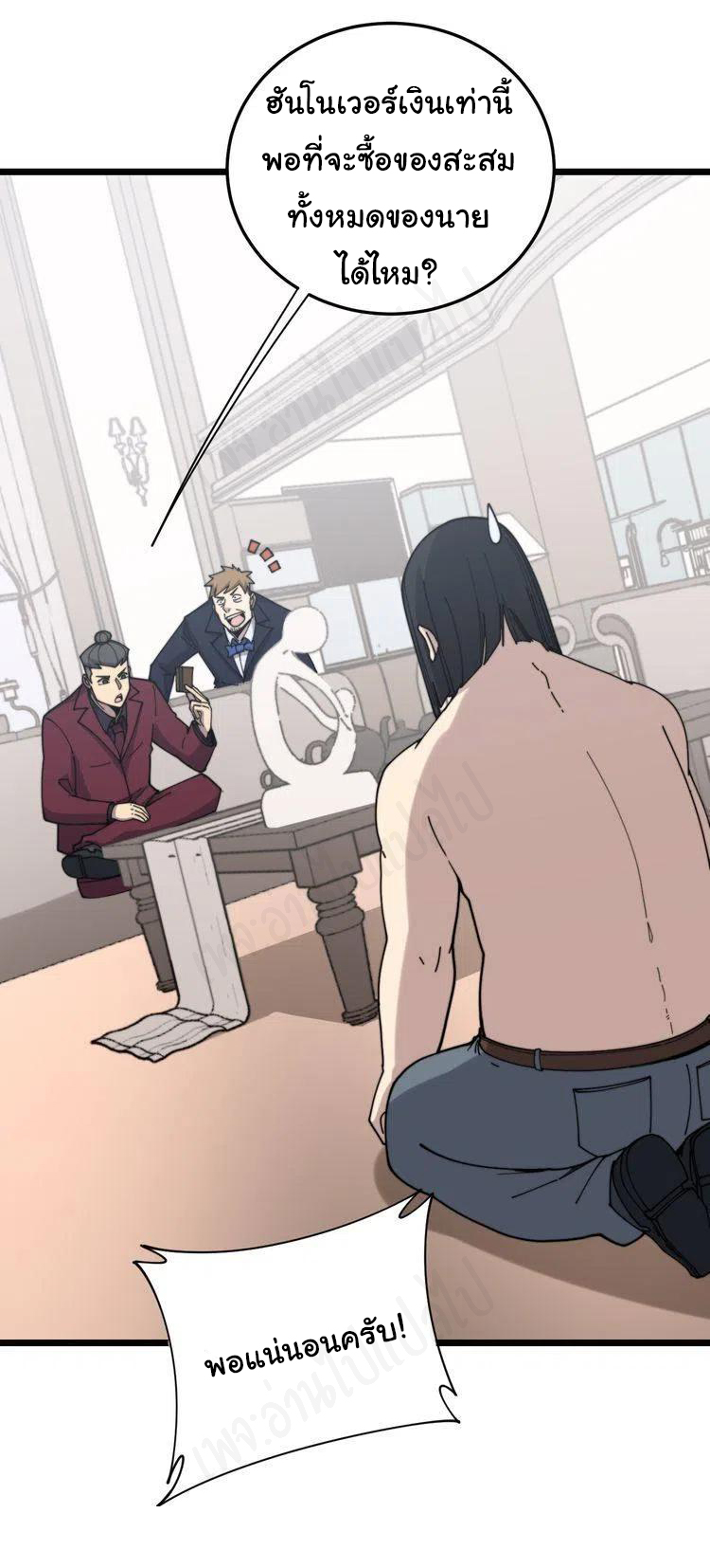 Bad Hand Witch Doctor สุดยอดพ่อมดหมอผี ตอนที่ 200 หน้า 23