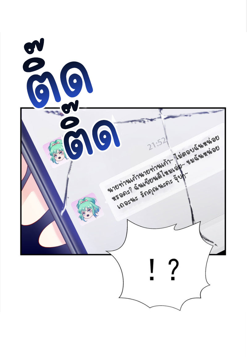 (ชนจีน)Perfect Secret Love The Bad New Wife Is a Little Sweet ตอนที่ 13 หน้า 11