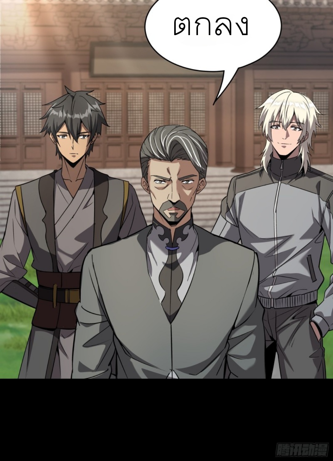 Legend of Star Genera ชนจีน ตอนที่ 91 หน้า 5