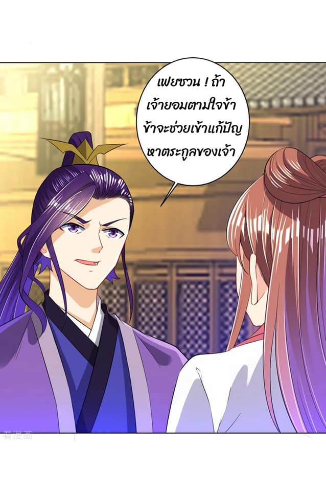 ข้ารับใช้ชั้นหนึ่ง ตอนที่ 90 หน้า 24
