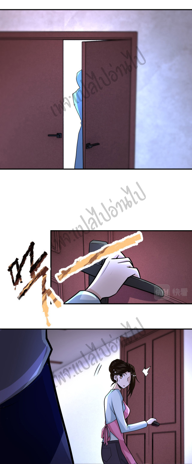 Apocalyptic Super System ตอนที่ 198 หน้า 20