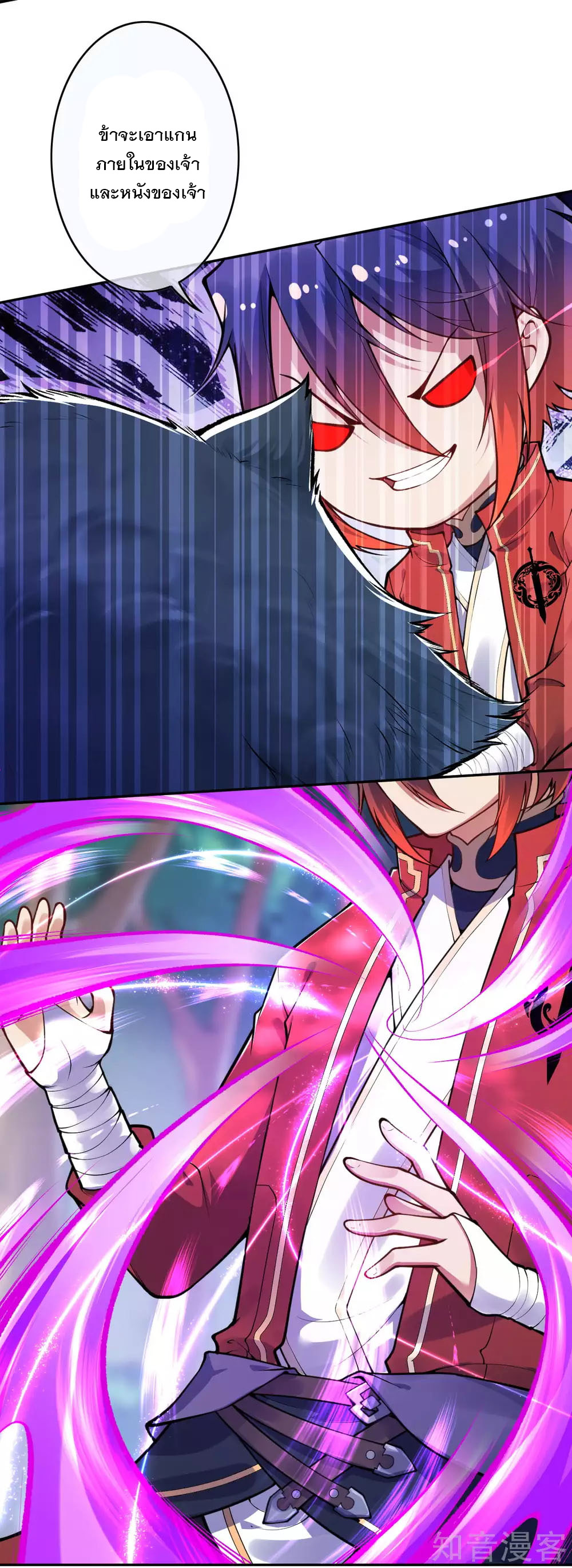 อาณาจักรดาบอมตะ ตอนที่ 33 หน้า 17