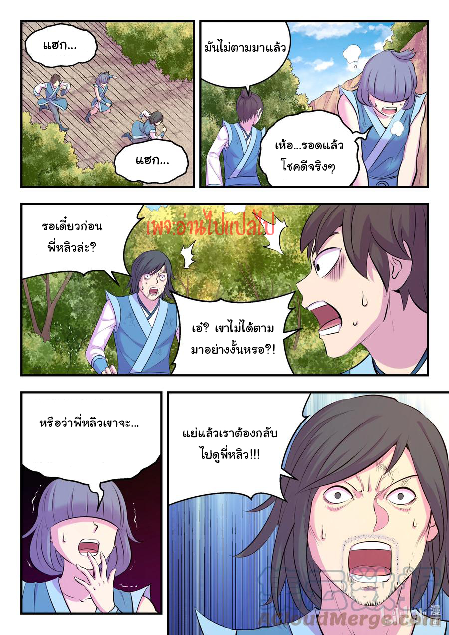 King of Spirit beast - ราชาแห่งสัตว์วิญญาณ ตอนที่ 113 หน้า 18