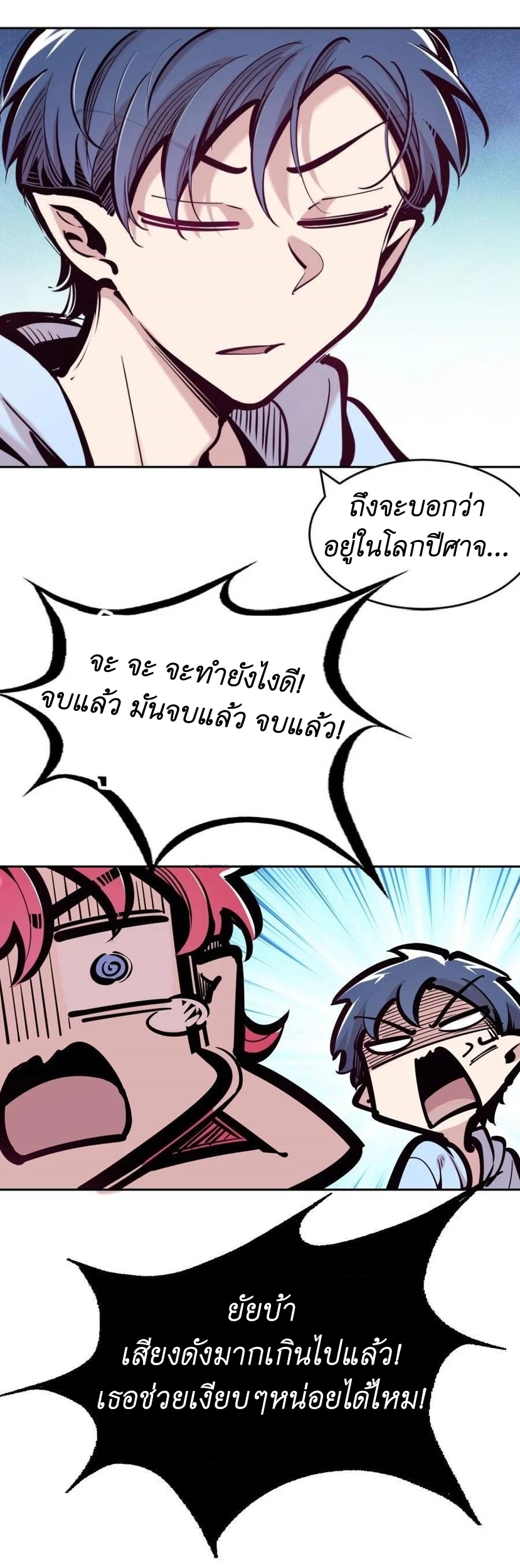 Demon x Angel can't get along! ตอนที่ 112 หน้า 11