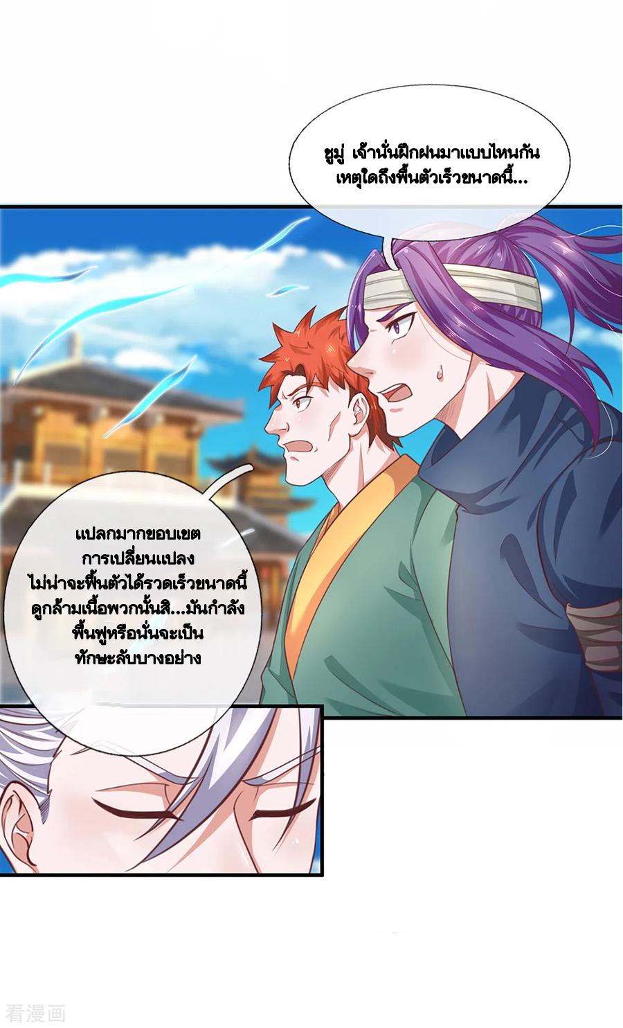 Shura Sword Sovereign ตอนที่ 201 หน้า 4
