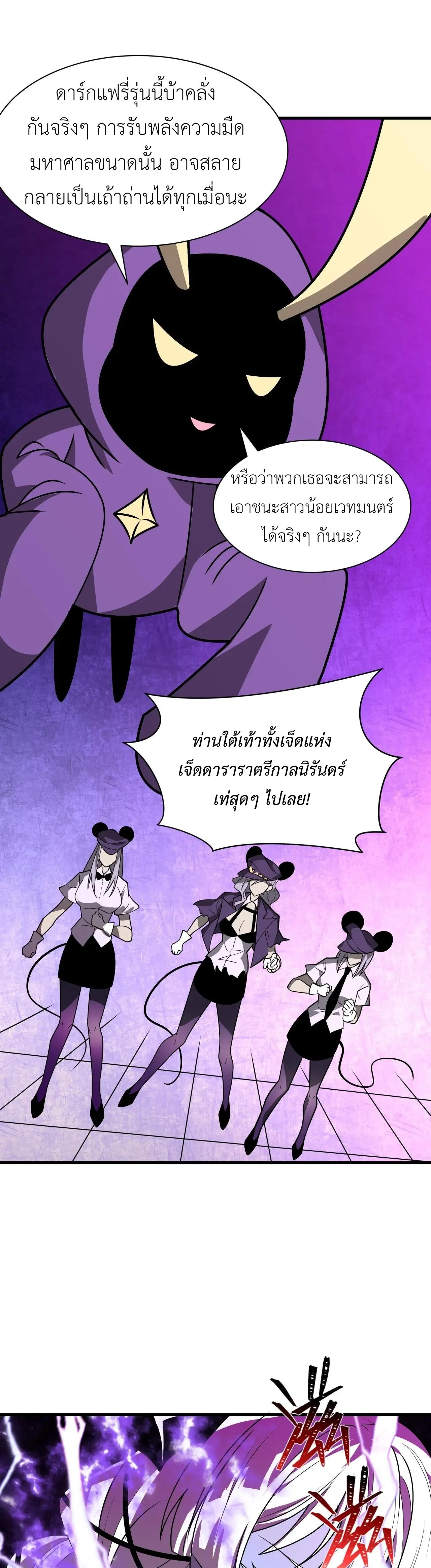 Era of the Haunted - ยุคสมัยแห่งภูตผี ตอนที่ 506 หน้า 14
