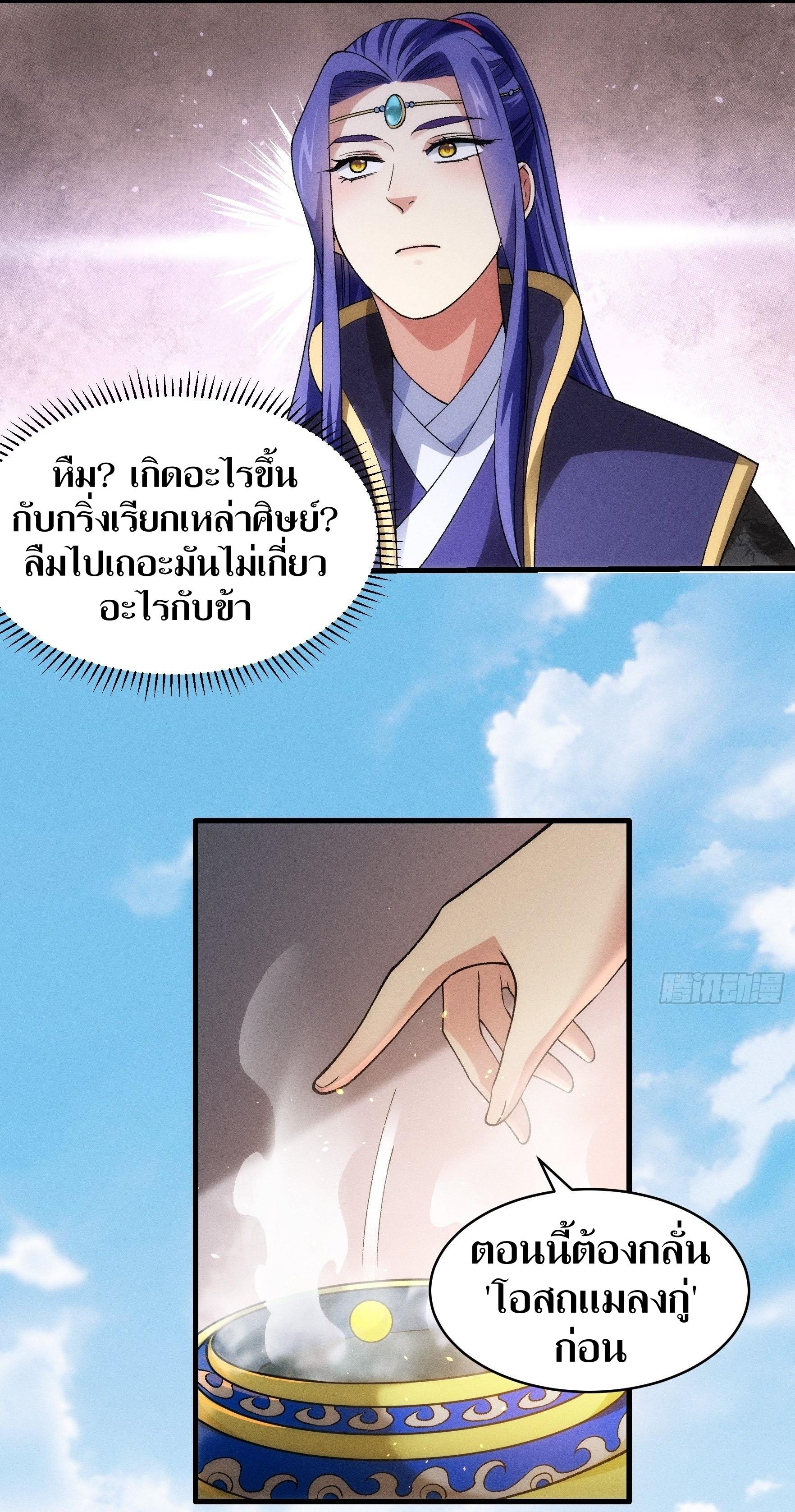 ข้าแค่ไม่เล่นไพ่ตามเกม ตอนที่ 28 หน้า 3