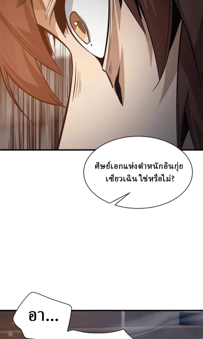 จอมมารสุดแกร่ง ล้างแค้นศิษย์ทรยศ ตอนที่ 51 หน้า 52
