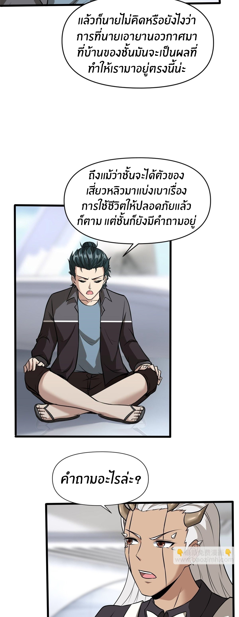 ขอล่ะอย่าเป็นที่ 1 เลย ตอนที่ 80 หน้า 22