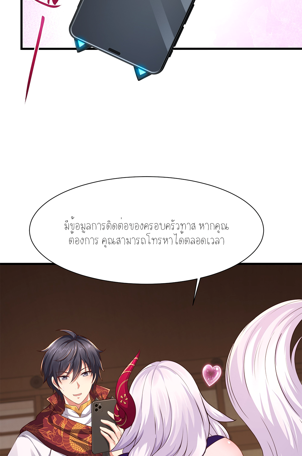ตายในเกม เกิดใหม่ในร่างราชาปีศาจ ตอนที่ 8 หน้า 16