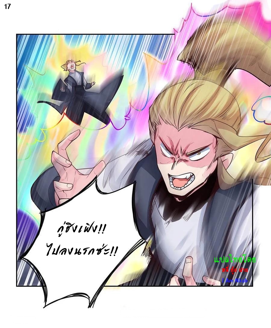 Above All Gods เทพยุทธเหนือเทวะ ตอนที่ 80 หน้า 18