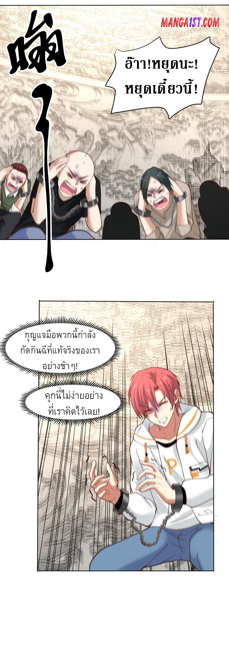 I have dragon in my body ตอนที่ 182 หน้า 5