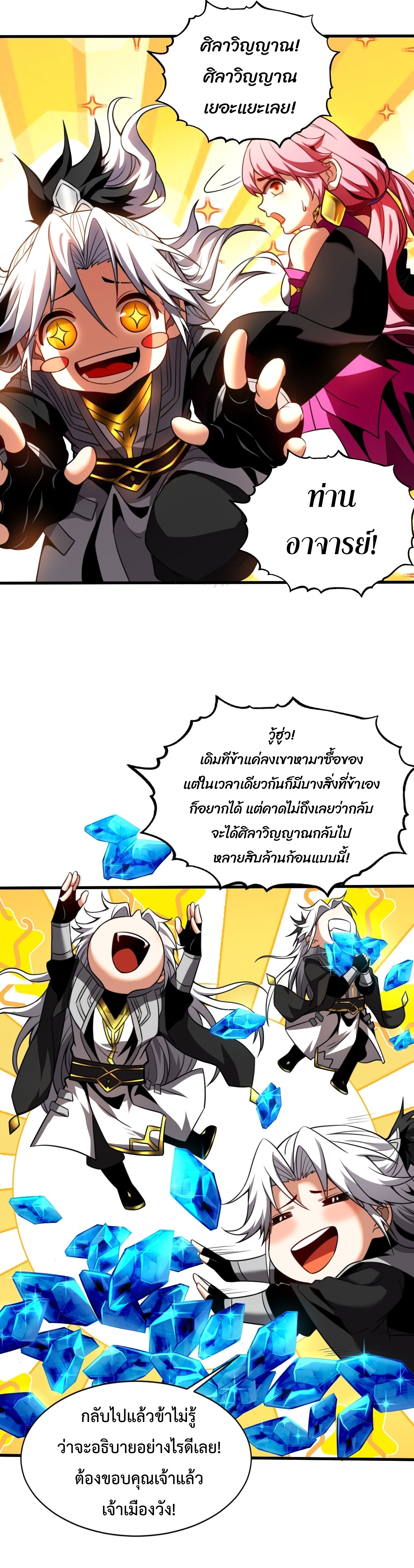 ข้าขอบ่มเพาะศิษย์แบบชิวๆ ก็แล้วกัน! (ชนจีน) ตอนที่ 24 หน้า 9