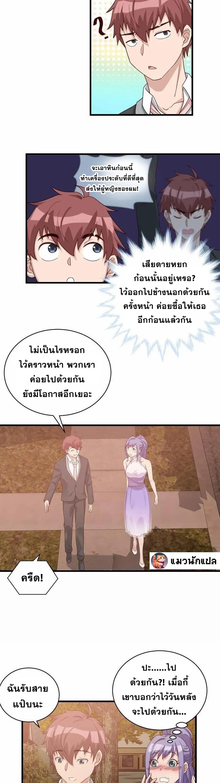 Strongest Cultivation System ตอนที่ 15 หน้า 3
