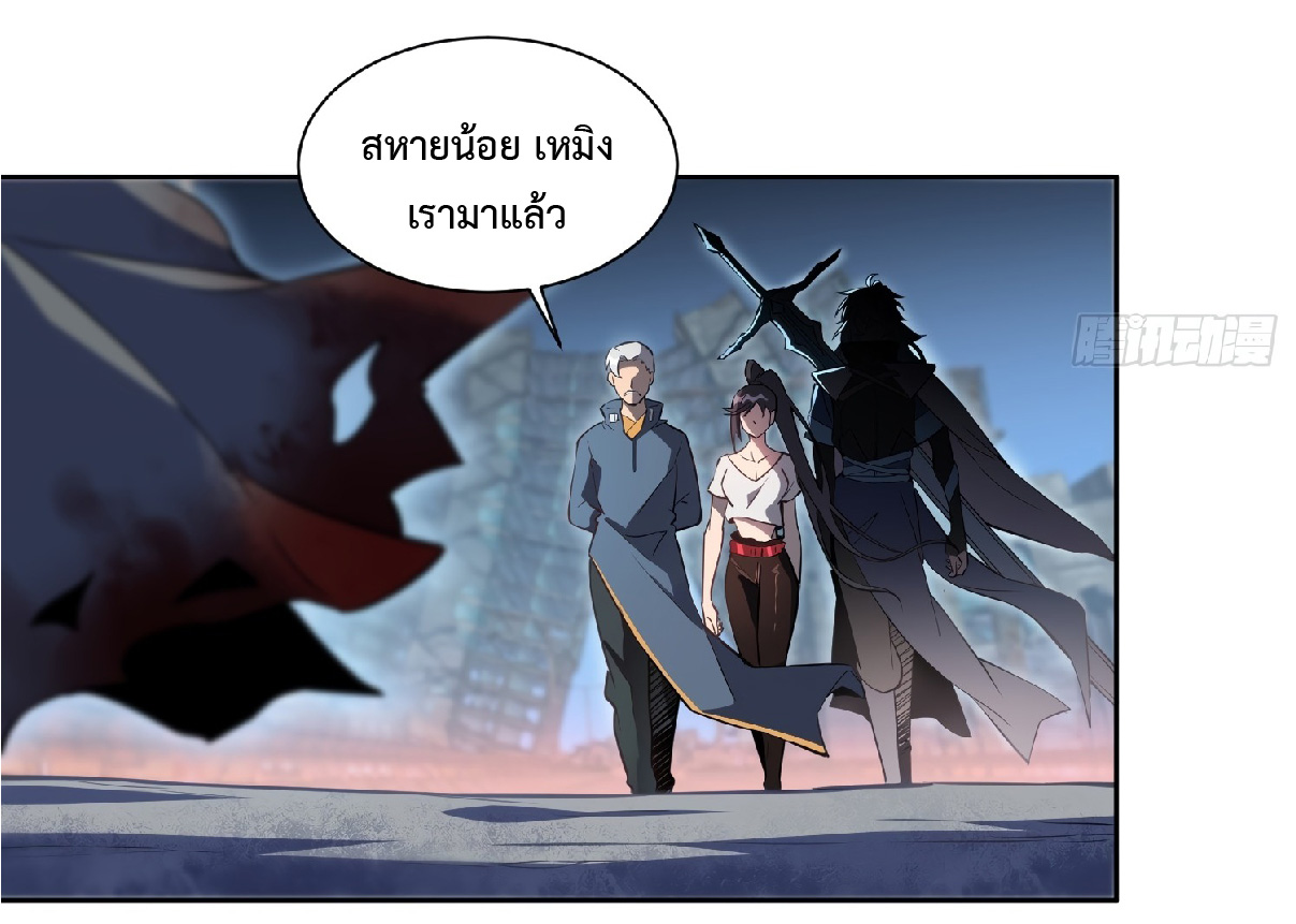 The People On Earth Are Too Ferocious ตอนที่ 21 หน้า 17