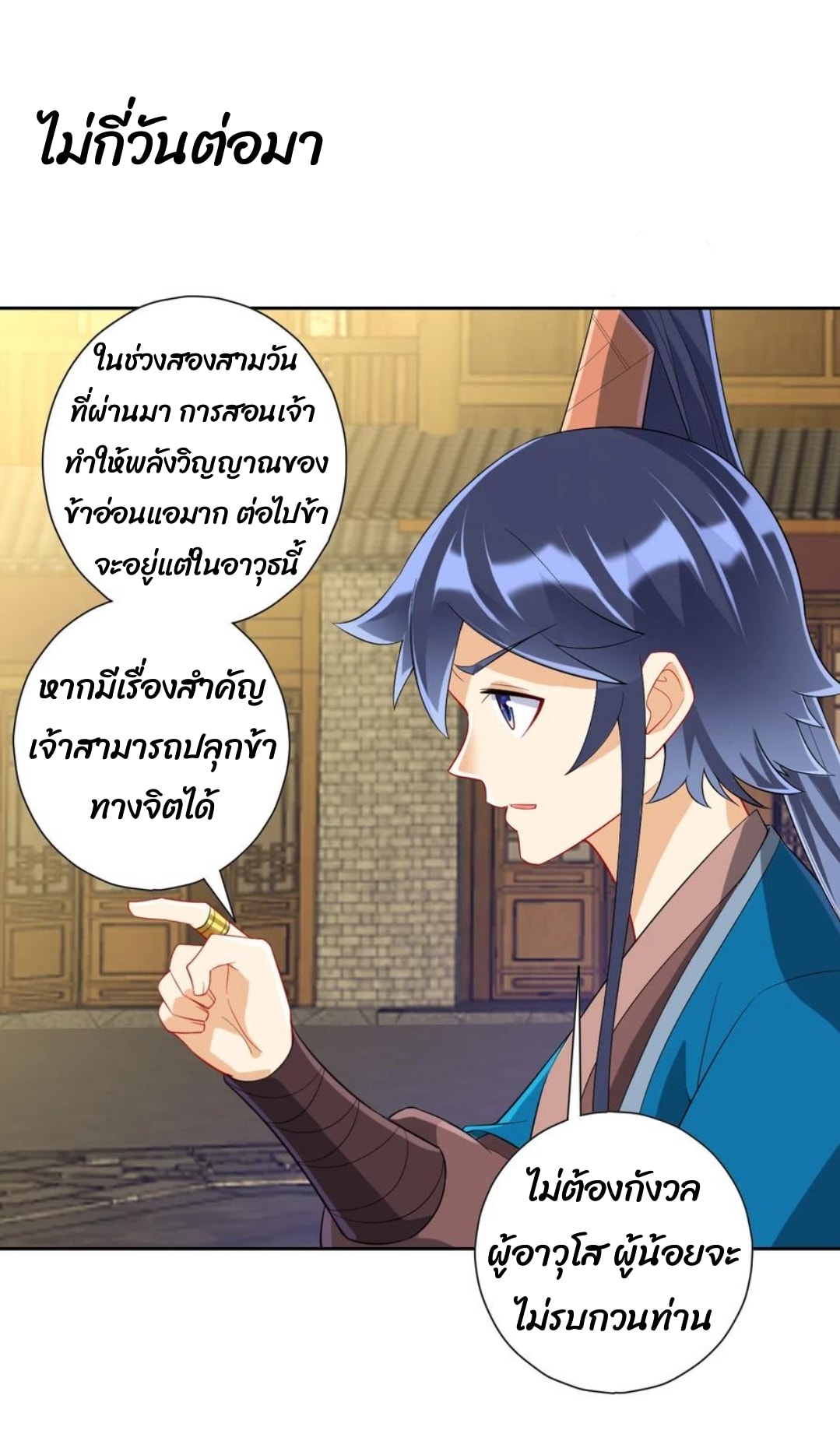 ข้ารับใช้ชั้นหนึ่ง ตอนที่ 160 หน้า 8