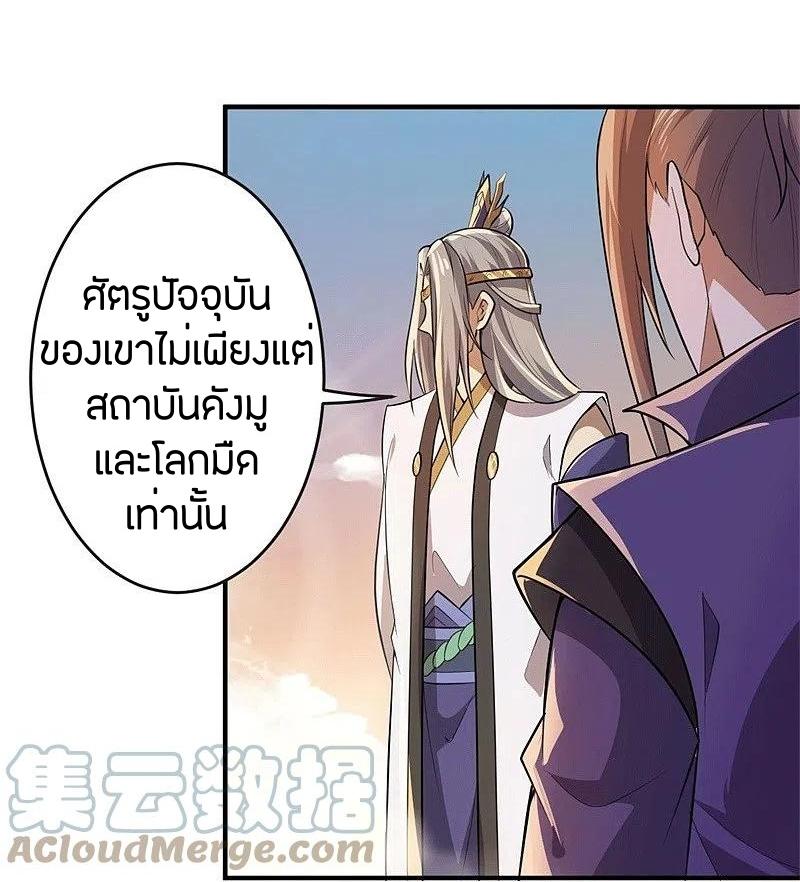 One Sword Reigns Supreme ตอนที่ 172 หน้า 21