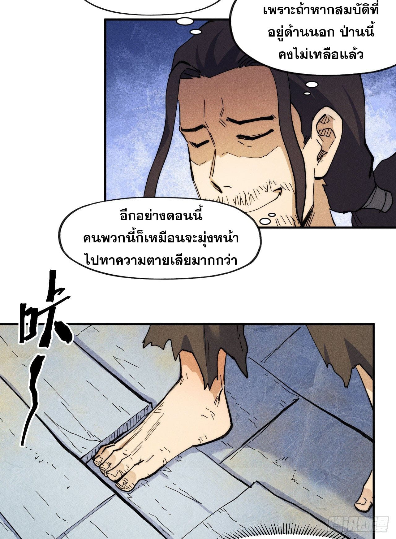 ตูข้านี่แหละเทพ (ทันจีน) ตอนที่ 90 หน้า 38