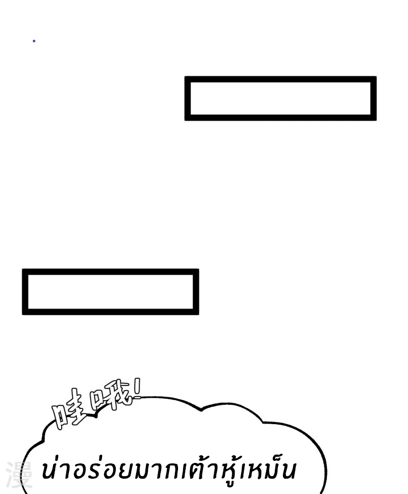 God Fisherman ตอนที่ 269 หน้า 20