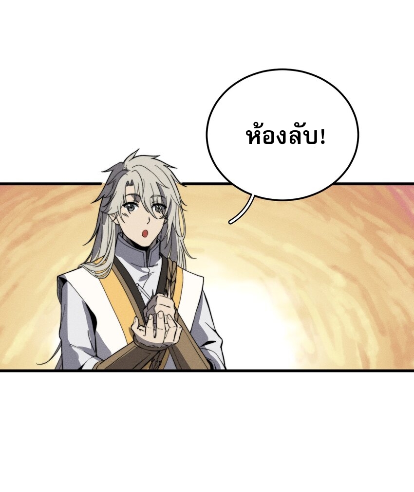 ระบบกลืนกินขั้นสุดยอด ตอนที่ 21 หน้า 65