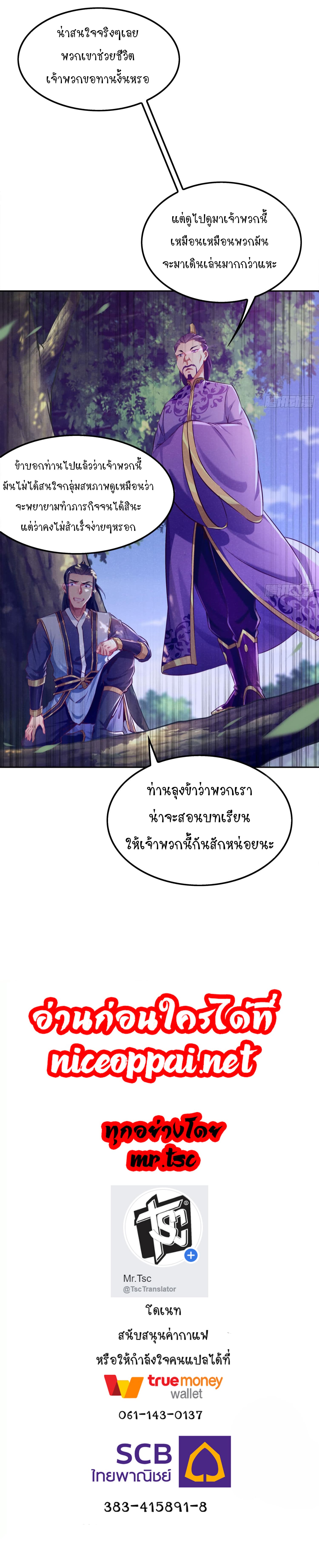 จักรพรรดิปีศาจจุติ ตอนที่ 16 หน้า 8