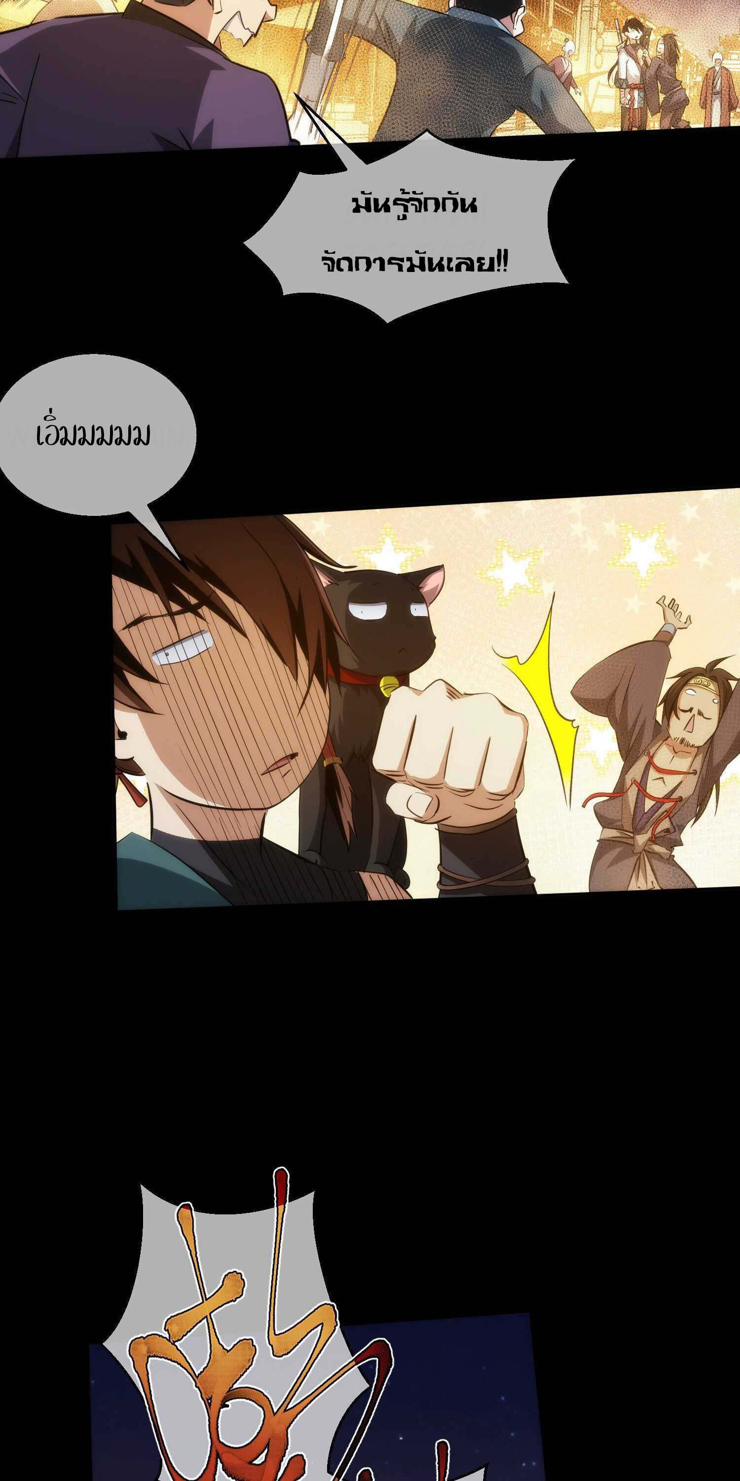 THE HIDDEN BLADE - คมมีดปีศาจ ตอนที่ 27 หน้า 14