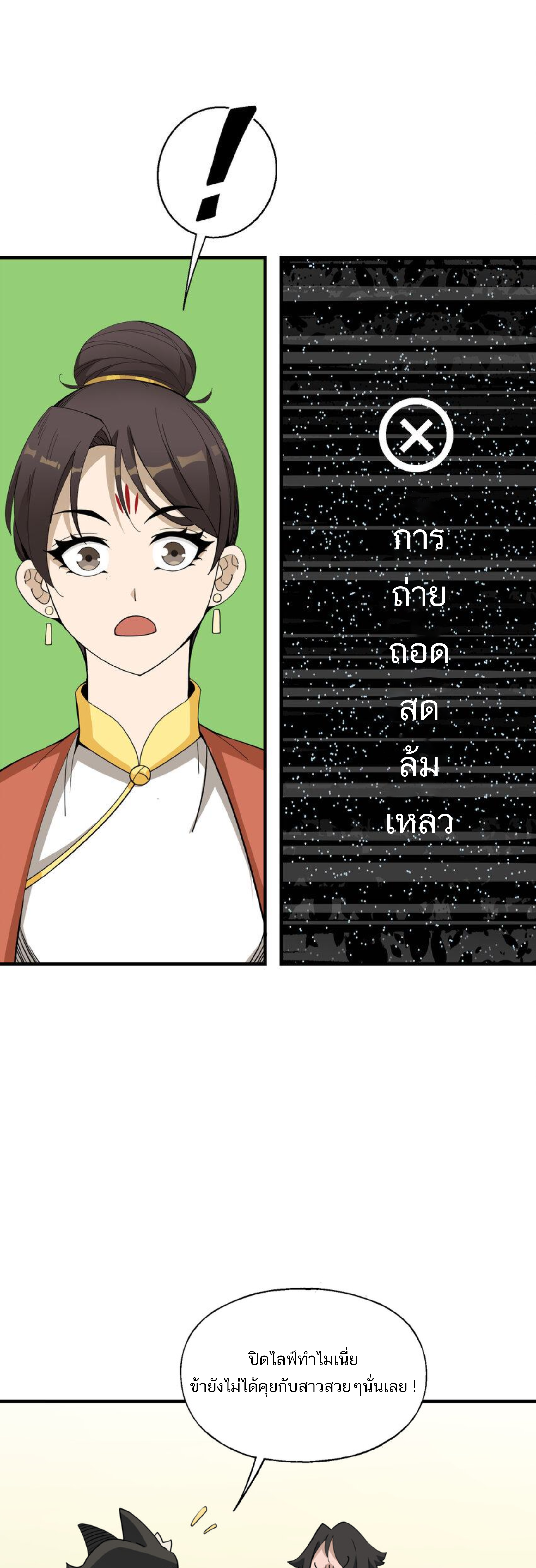 เมื่อข้าลงจากเขาแล้ว ข้าจะไร้ผู้ต่อกร !? (ฝึกเสร็จ Lv.Max) ตอนที่ 35 หน้า 6