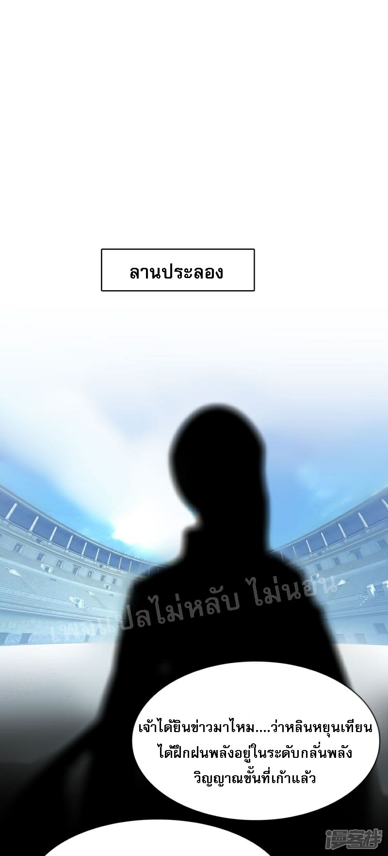 |.การเกิดใหม่ของจักรพรรดิมังกร ตอนที่ 13 หน้า 11