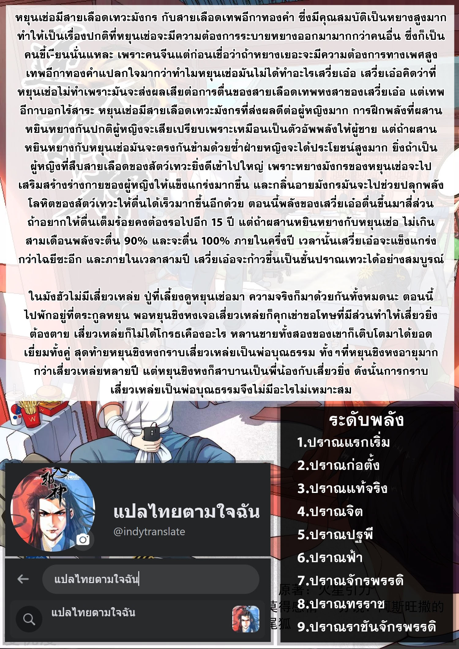 Against the Gods - อสูรพลิกฟ้า ตอนที่ 466 หน้า 11