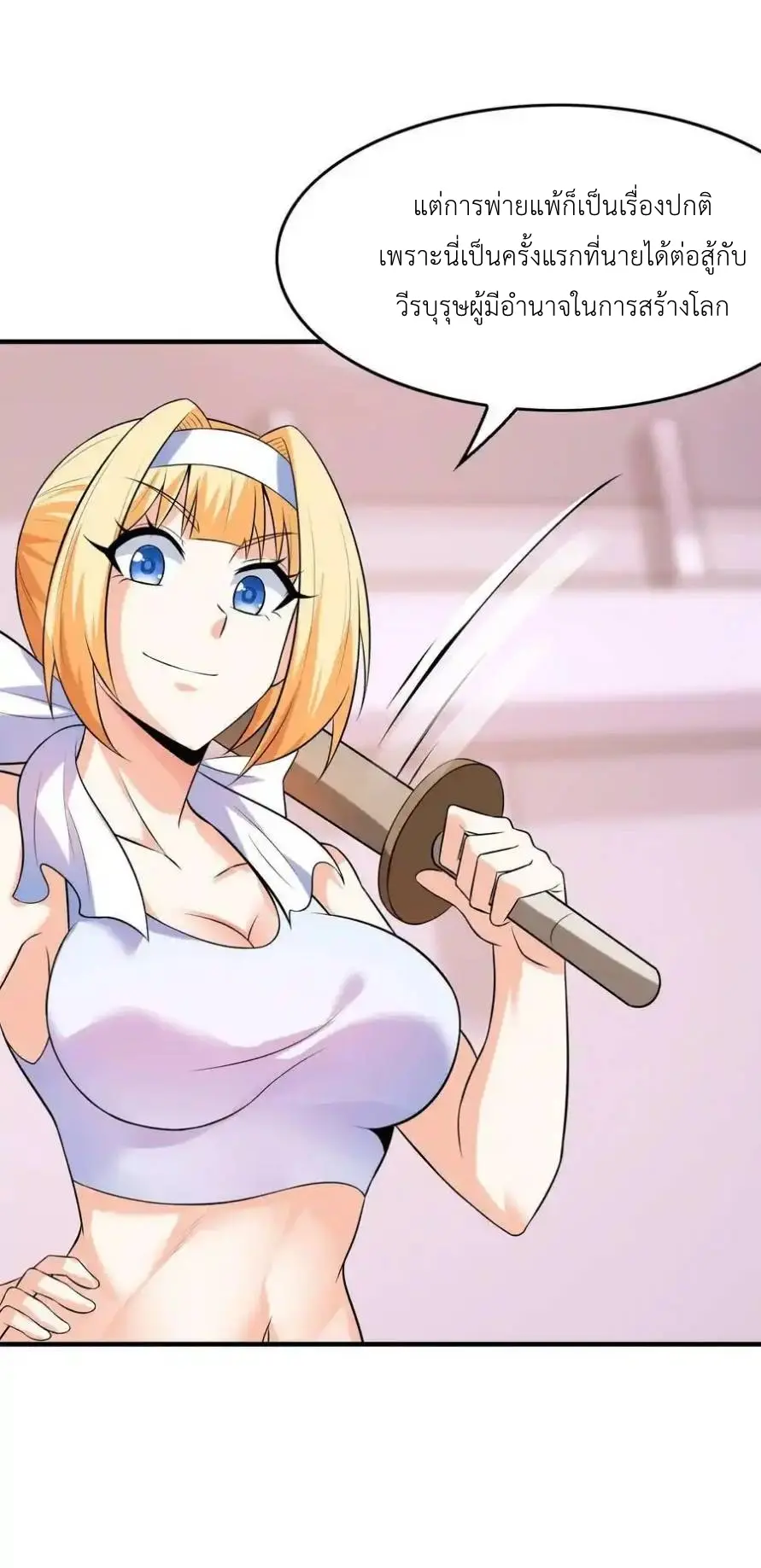 My Harem Is Entirely Female Demon Villains ตอนที่ 94 หน้า 58