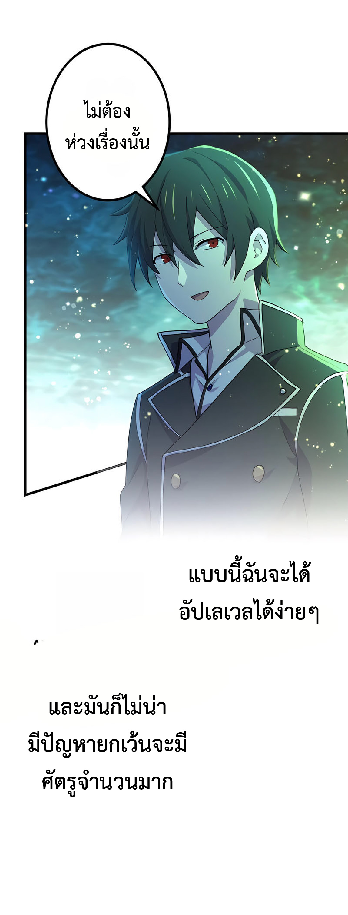 การกลับชาติมาเกิดของจอมเวทย์ต้องห้าม (Reincarnation of the Forbidden Archmage) ตอนที่ 33 หน้า 16
